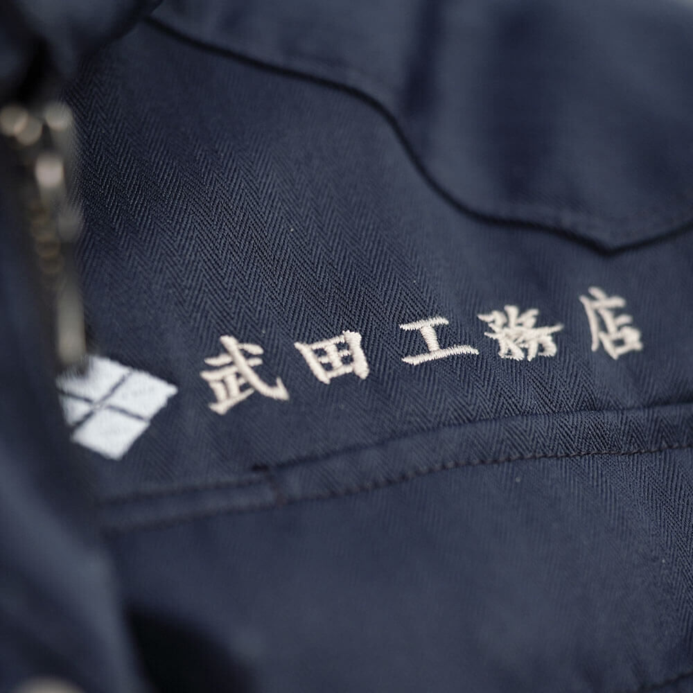 武田工務店　刺繍写真